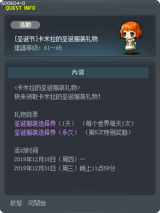 [圣诞节]卡米拉的圣诞服装礼物 Tooltip