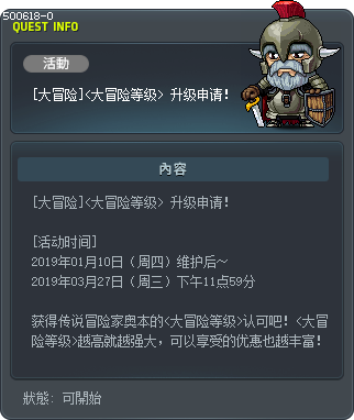 [大冒险]<大冒险等级> 升级申请！ Tooltip