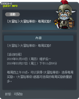 [大冒险]<大冒险等级> 每周奖励！ Tooltip