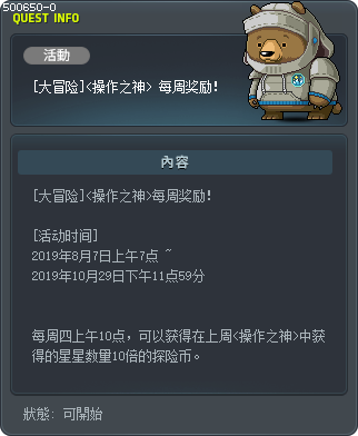 [大冒险]<操作之神> 每周奖励！ Tooltip