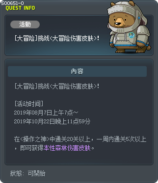 [大冒险]挑战<大冒险伤害皮肤>！ Tooltip