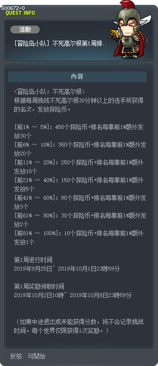 [冒险岛小队] 不死高尔根第1周排名奖励 Tooltip