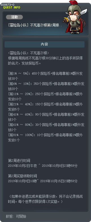 [冒险岛小队] 不死高尔根第2周排名奖励 Tooltip