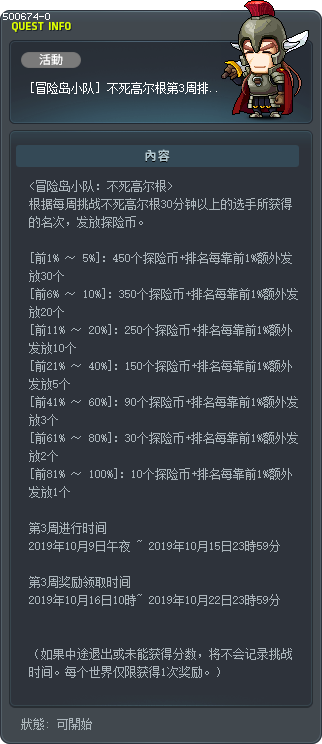 [冒险岛小队] 不死高尔根第3周排名奖励 Tooltip