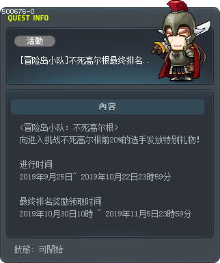 [冒险岛小队]不死高尔根最终排名奖励 Tooltip