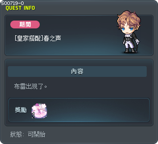[皇家搭配]春之声 Tooltip