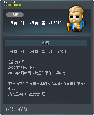 [新复古时间]<新复古盔甲>封印解除！ Tooltip