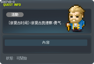[新复古时间]<新复古奥德赛>勇气修行<5> Tooltip