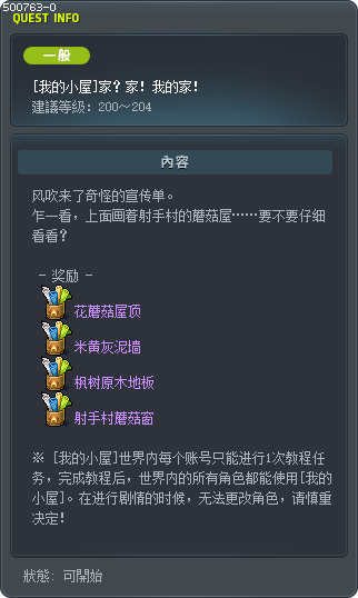 [我的小屋]家？家！我的家！ Tooltip