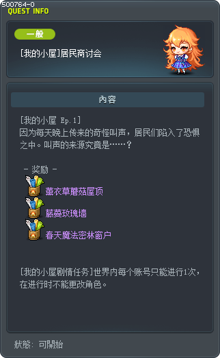 [我的小屋]居民商讨会 Tooltip