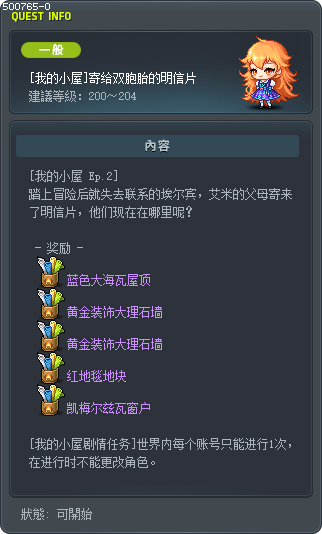 [我的小屋]寄给双胞胎的明信片 Tooltip