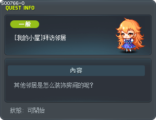[我的小屋]拜访邻居 Tooltip