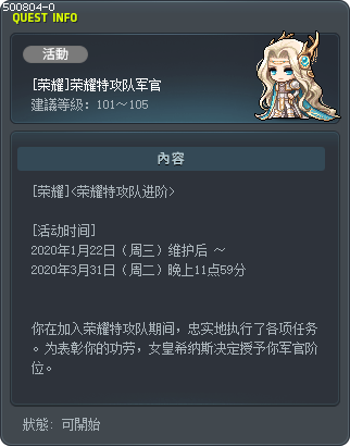[荣耀]荣耀特攻队军官 Tooltip