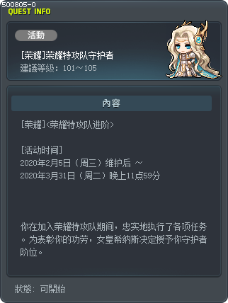 [荣耀]荣耀特攻队守护者 Tooltip