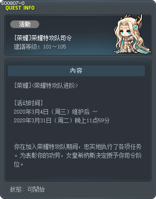 [荣耀]荣耀特攻队司令 Tooltip