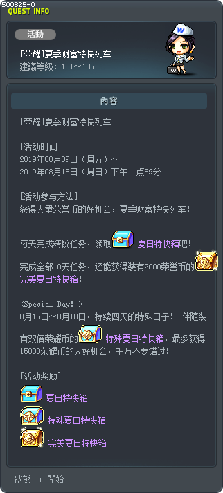 [荣耀]夏季财富特快列车 Tooltip