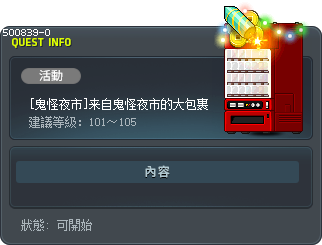 [鬼怪夜市]來自鬼怪夜市的大包裹 Tooltip