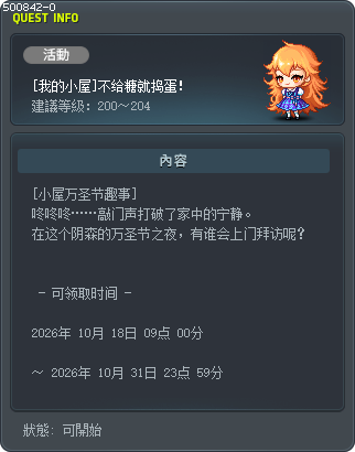 [我的小屋]不给糖就捣蛋！ Tooltip