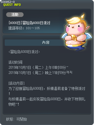 [6000日]冒险岛6000日派对 Tooltip