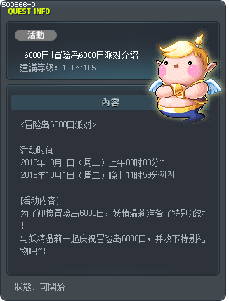 [6000日]冒险岛6000日派对介绍 Tooltip
