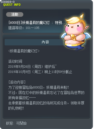 [6000日]妖精温莉的魔幻灯 : 特别礼物I Tooltip