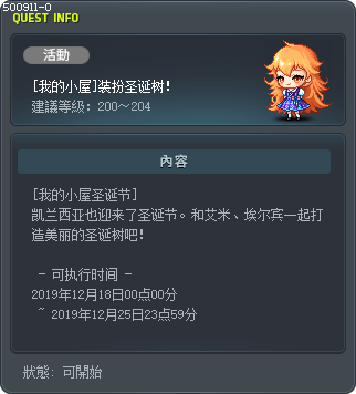 [我的小屋]装扮圣诞树！ Tooltip
