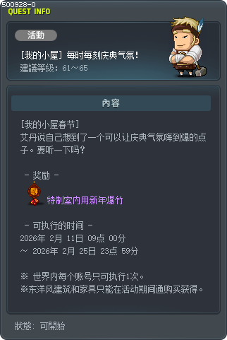 [我的小屋] 每时每刻庆典气氛！ Tooltip