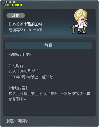 [RISE]骑士课的回报 Tooltip