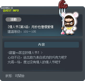[발렌타인데이] 3화 : 월묘들도 사랑을 한다 Tooltip