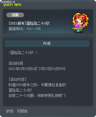 [2021新年]冒险岛二十问！ Tooltip