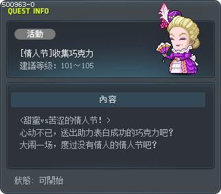 [발렌타인데이] 초콜릿 모아오기 Tooltip