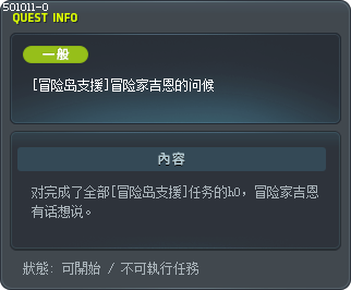[冒险岛支援]冒险家吉恩的问候 Tooltip