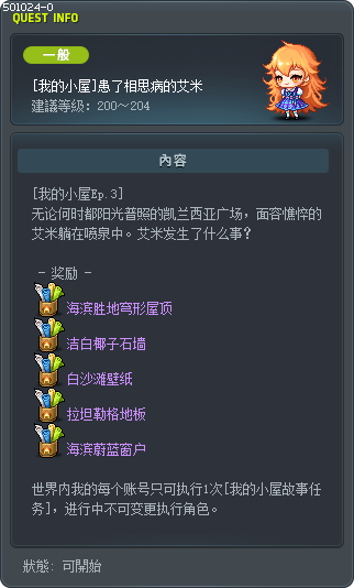 [我的小屋]患了相思病的艾米 Tooltip