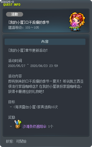 [我的小屋]口干舌燥的季节 Tooltip