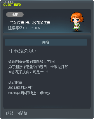 [花朵庆典]卡米拉花朵庆典 Tooltip