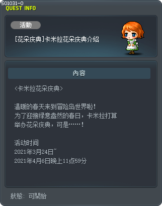 [花朵庆典]卡米拉花朵庆典介绍 Tooltip