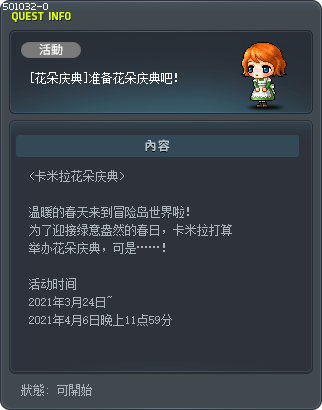 [花朵庆典]准备花朵庆典吧！ Tooltip