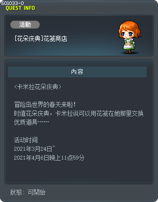 [花朵庆典]花笺商店 Tooltip