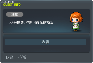 [花朵庆典]控制闪耀花瓣掉落 Tooltip