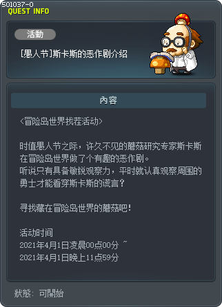 [愚人节]斯卡斯的恶作剧介绍 Tooltip