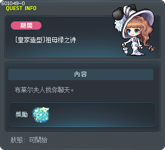 [로얄스타일] 에메랄드의 시 Tooltip