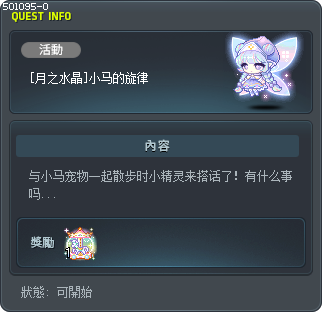 [月之水晶]小马的旋律 Tooltip