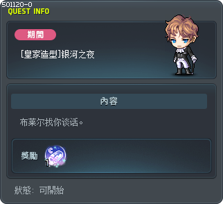[皇家造型]银河之夜 Tooltip