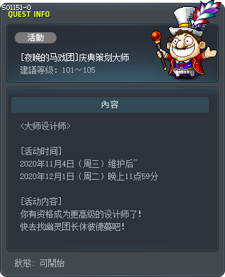 [夜晚的马戏团]庆典策划大师 Tooltip