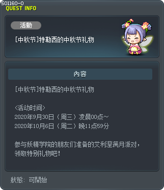 [Valentine's Day] Tracy's Valentine's Gift Tooltip