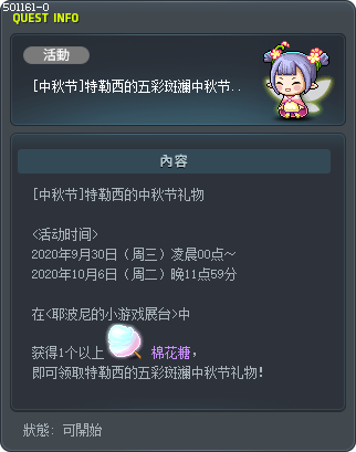 [中秋节]特勒西的五彩斑斓中秋节礼物 Tooltip