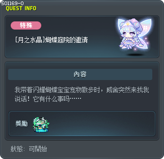 [月之水晶]蝴蝶庭院的邀请 Tooltip