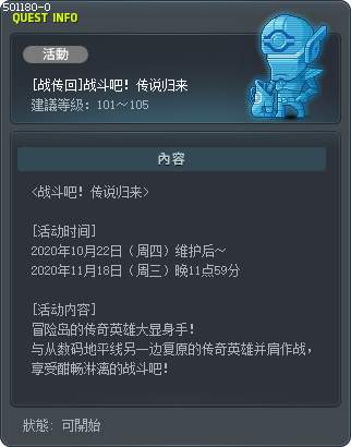 [战传回]战斗吧！传说归来 Tooltip