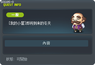 [我的小屋]即将到来的冬天 Tooltip