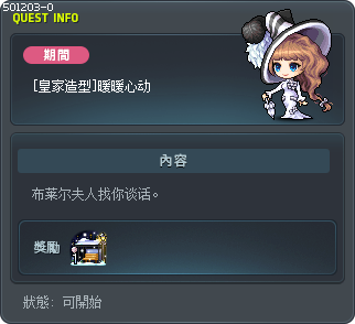 [皇家造型] 暖心悸動 Tooltip